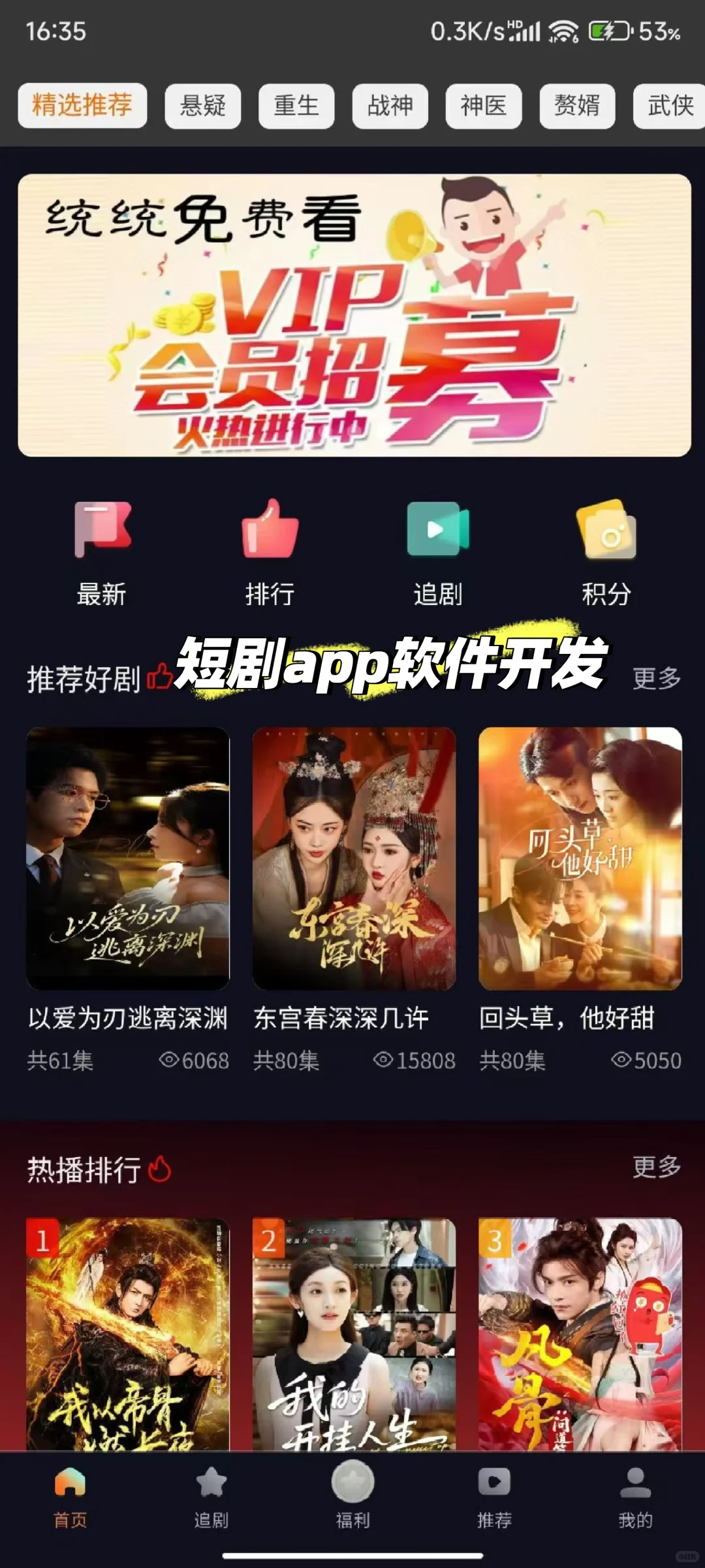 短剧app软件开发