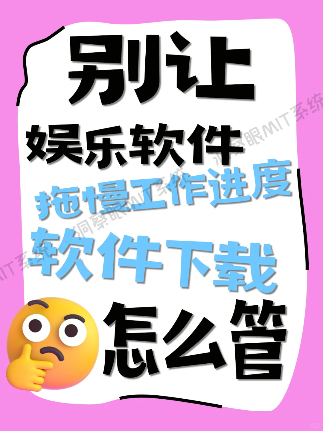 别让娱乐软件拖慢工作进度！软件下载怎么管