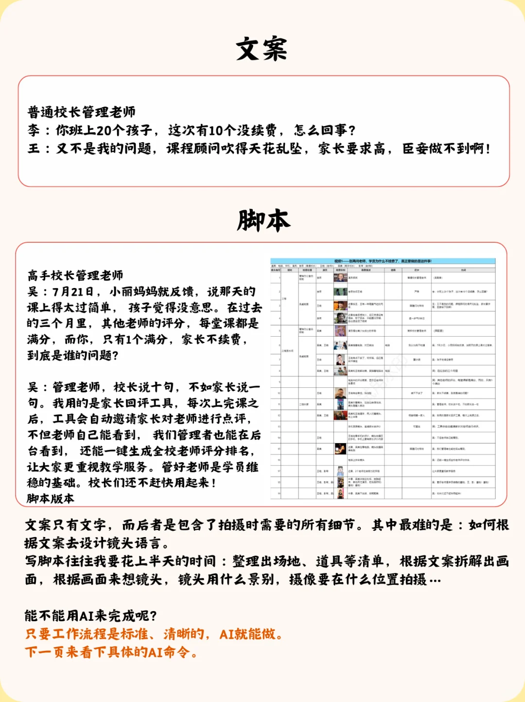 AI 可以写脚本，救命，这效果也太惊艳了！