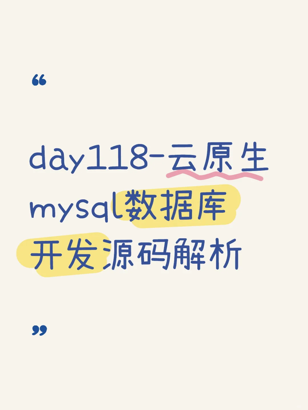 day118-云原生数据库开发源码解析-8.6