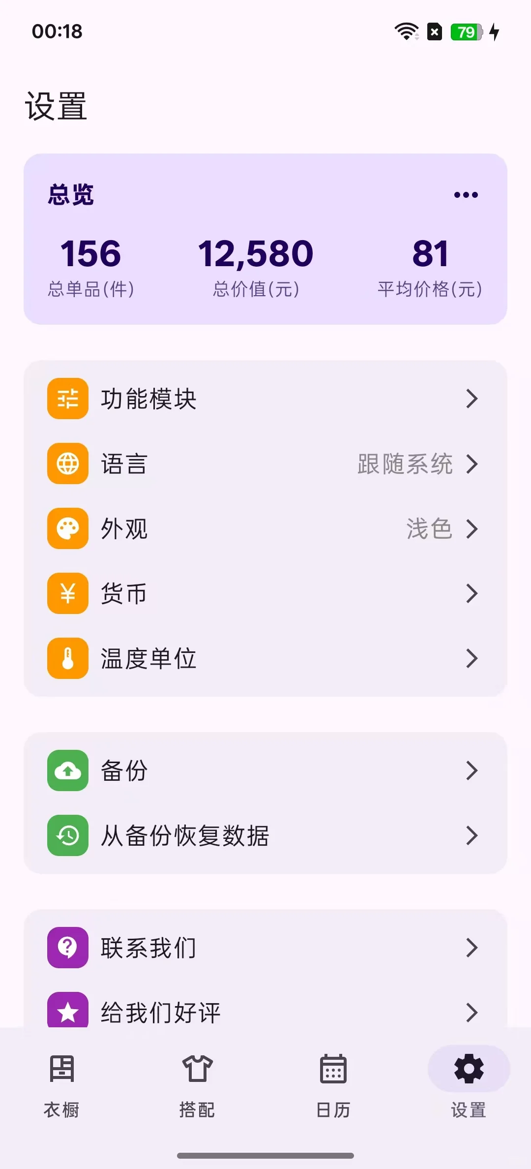 安卓版电子衣橱终于快做完了