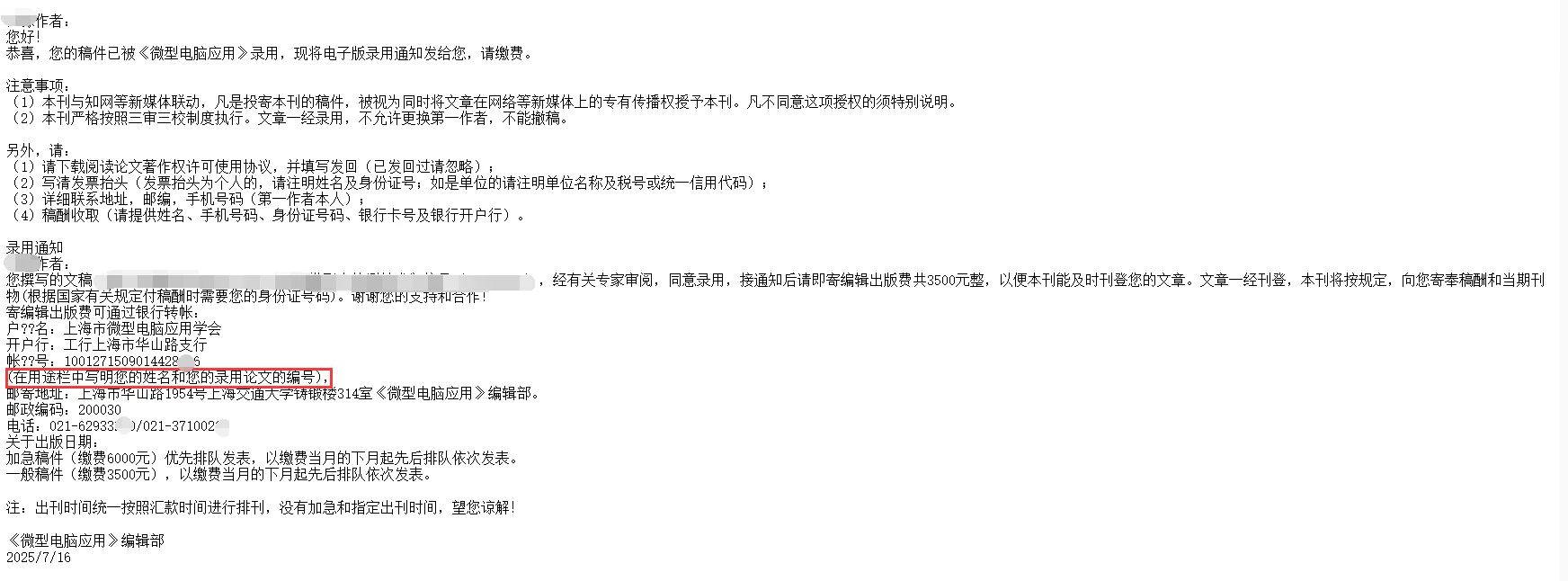 录用4篇科技核心《微型电脑应用》