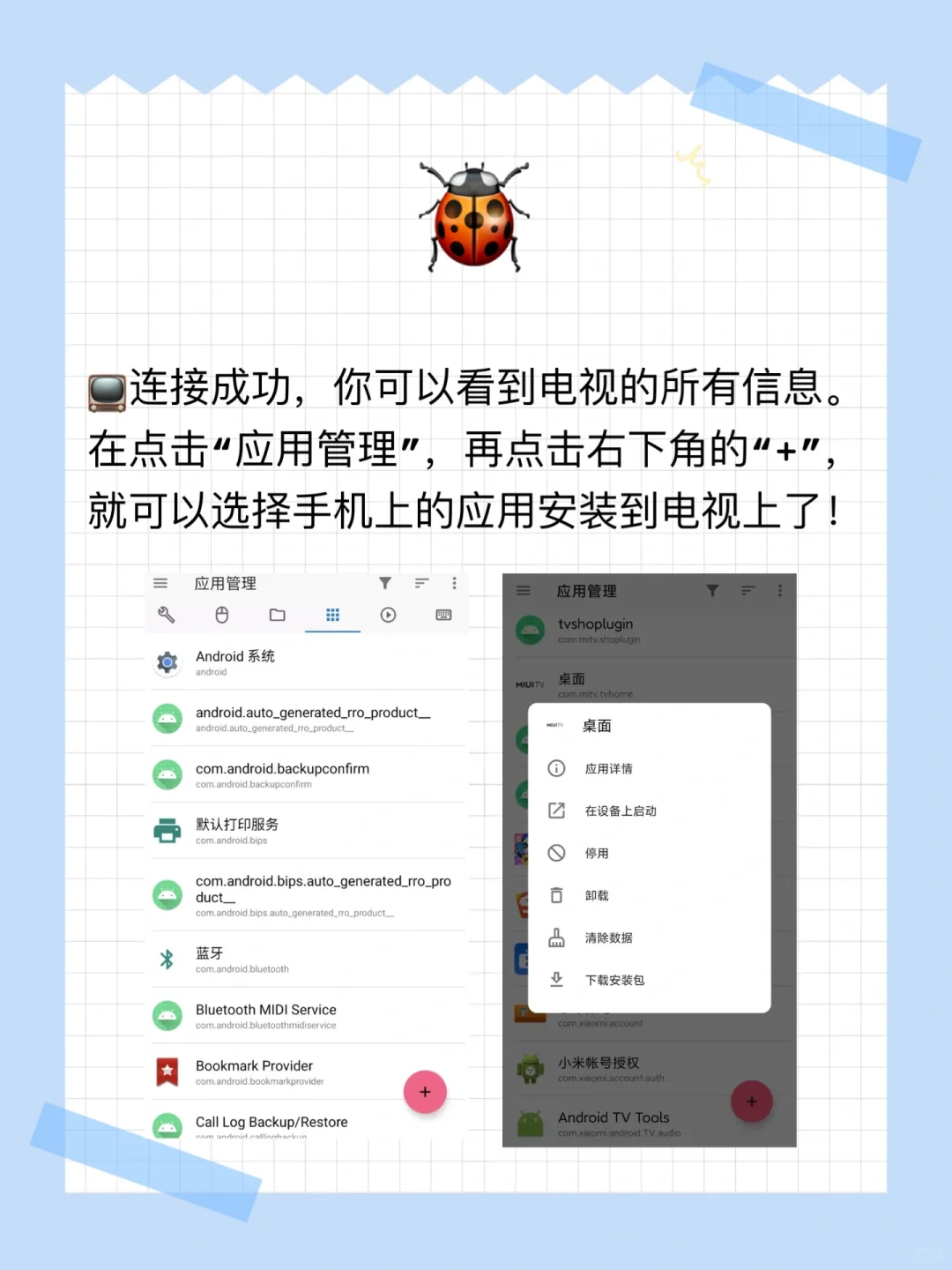 电视APP安装不上？小技巧帮大忙
