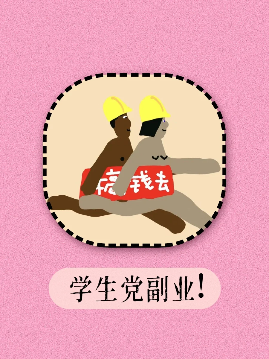 封校内卷神器！在学校也不忘拾起我搬砖的心！