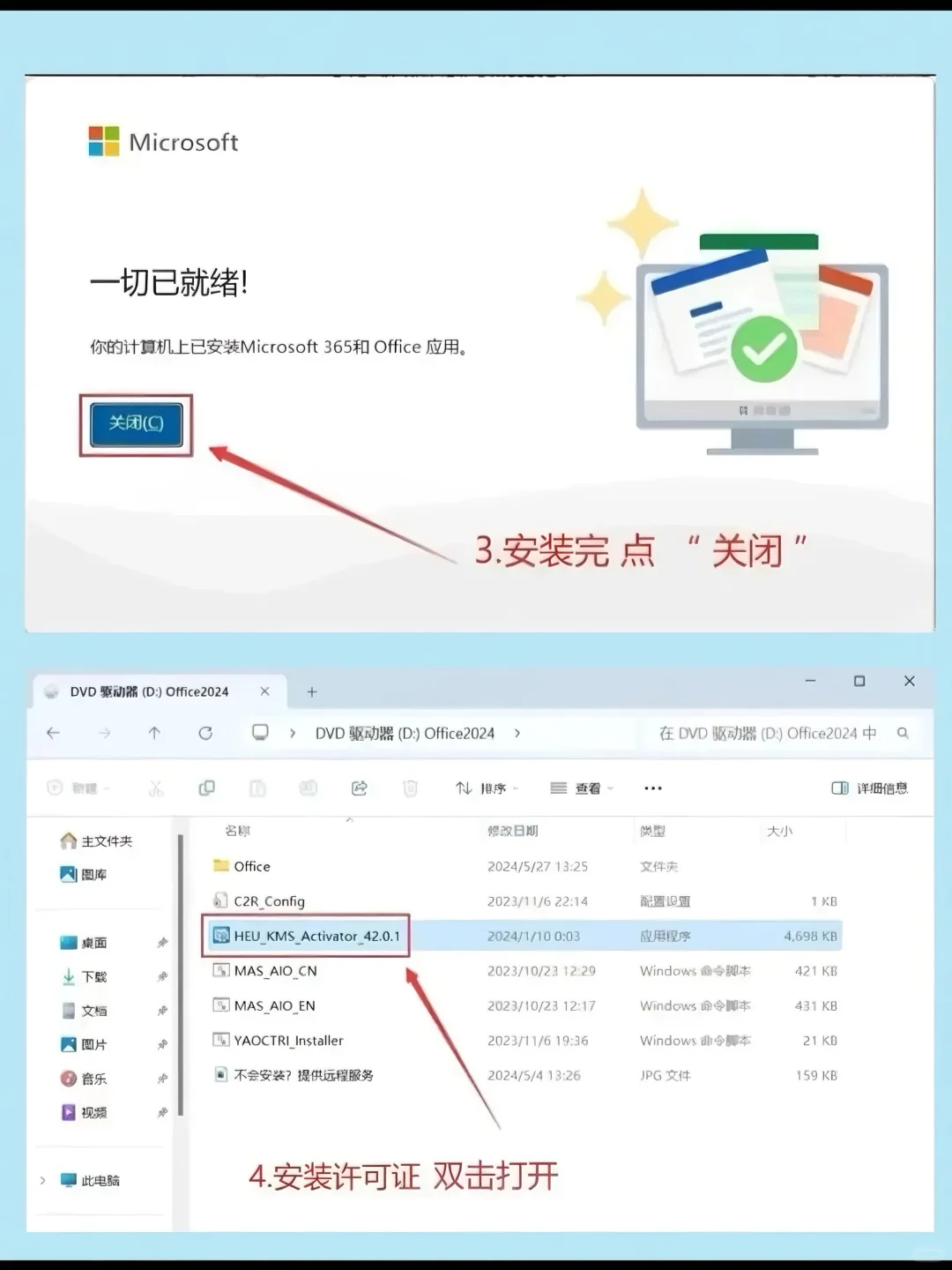 微软Office 2024版本，激活后免费使用