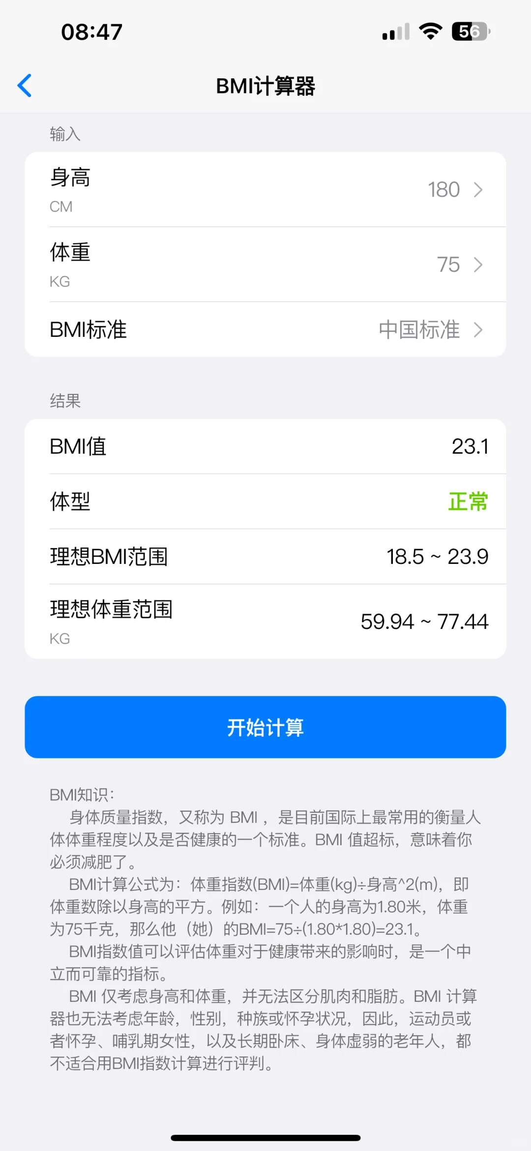 💡什么都能算的计算神器,支持苹果和安卓💪