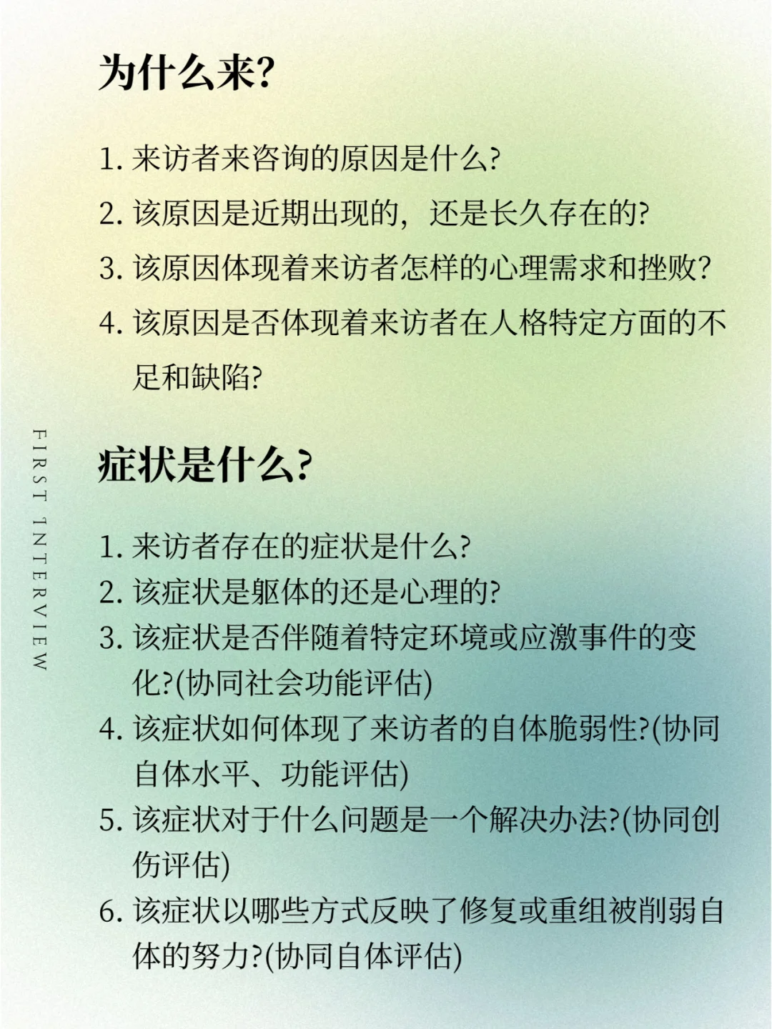 首次访谈不知道该了解什么？看这一篇就足够