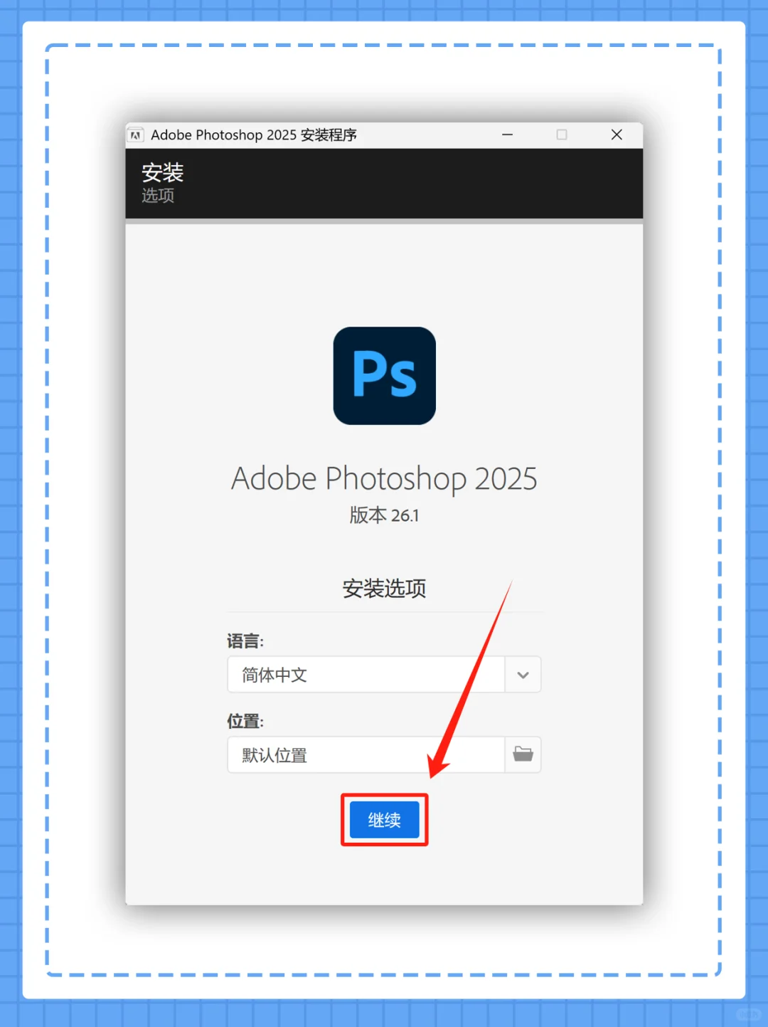 🚀 PS 2025安装包，安装教程来啦！