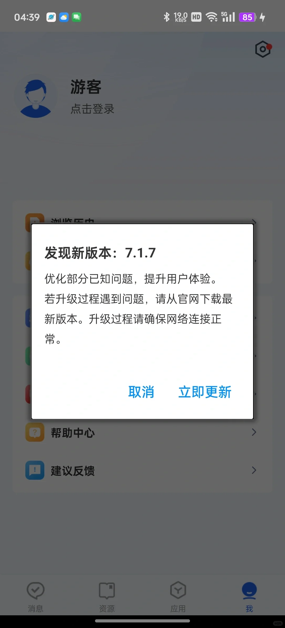 安卓手机下载智慧中小学电子教材pdf教程