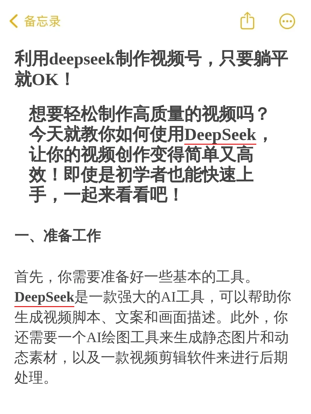 利用deepseek制作视频号，只要躺平就OK！
