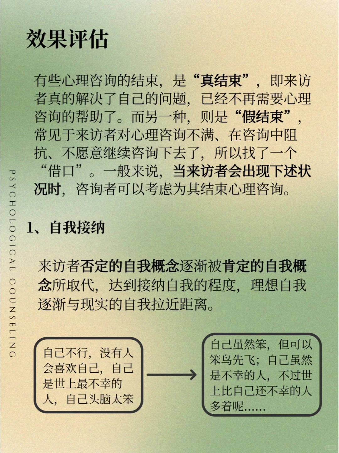咨询后期这些策略🔍来访者满意度直达💯