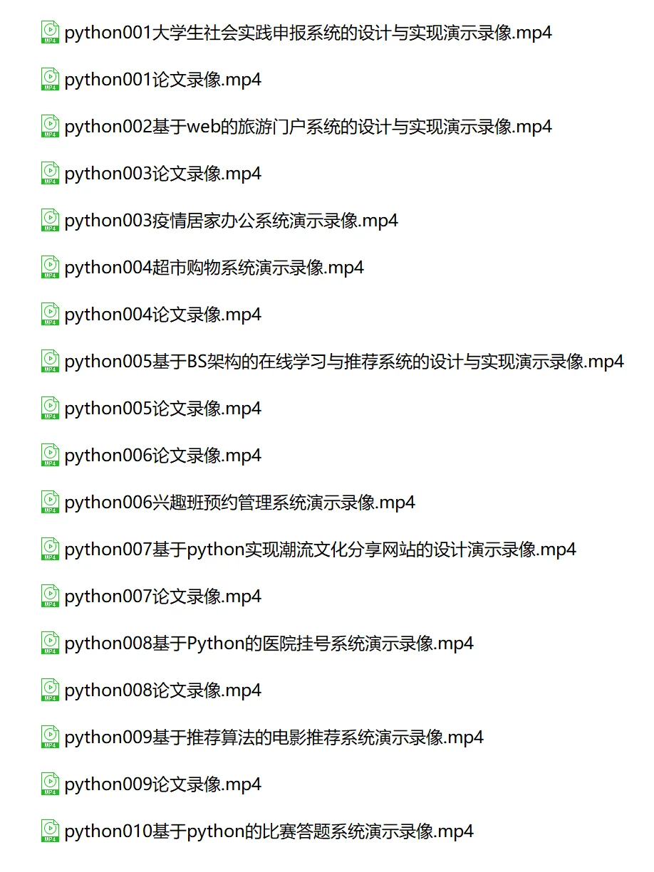 Python系统项目源码成品