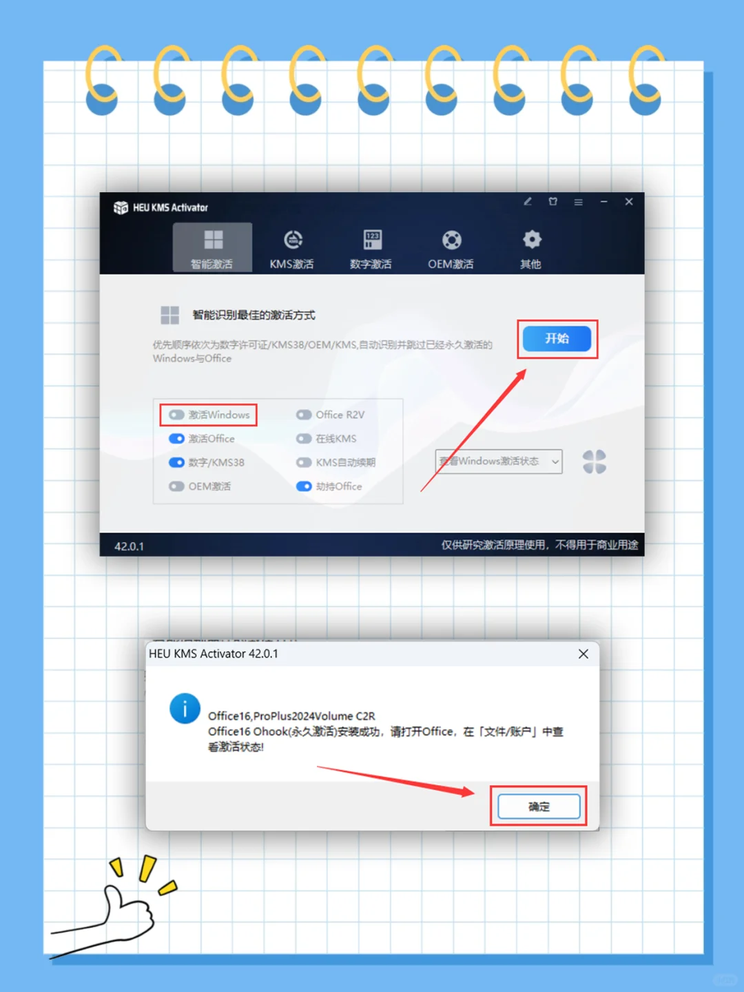 🔥 Office办公软件安装教程，拿走不谢