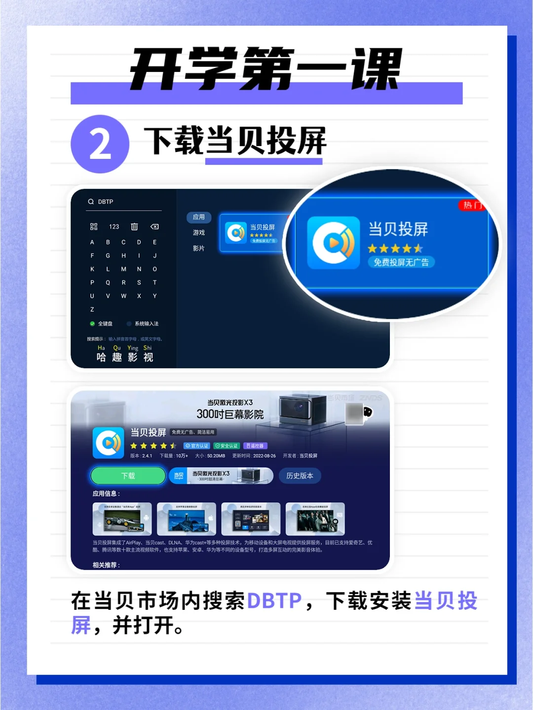 智能电视怎么收看开学第一课?回放在哪看?