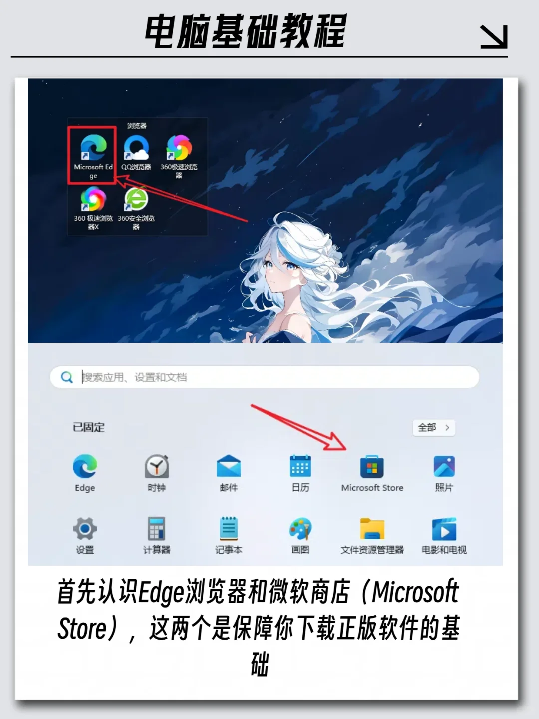 电脑小白如何下载正版电脑软件？