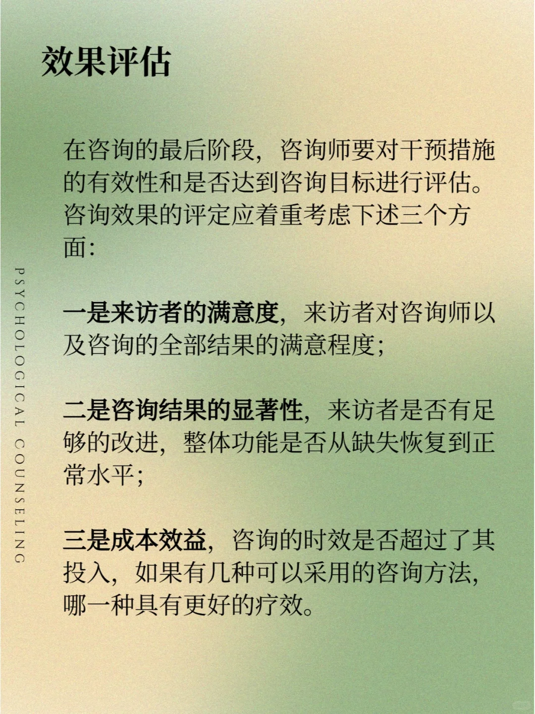 咨询后期这些策略🔍来访者满意度直达💯