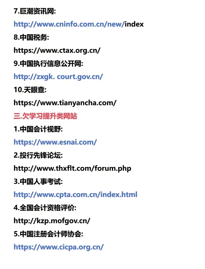 财务人自己的度娘