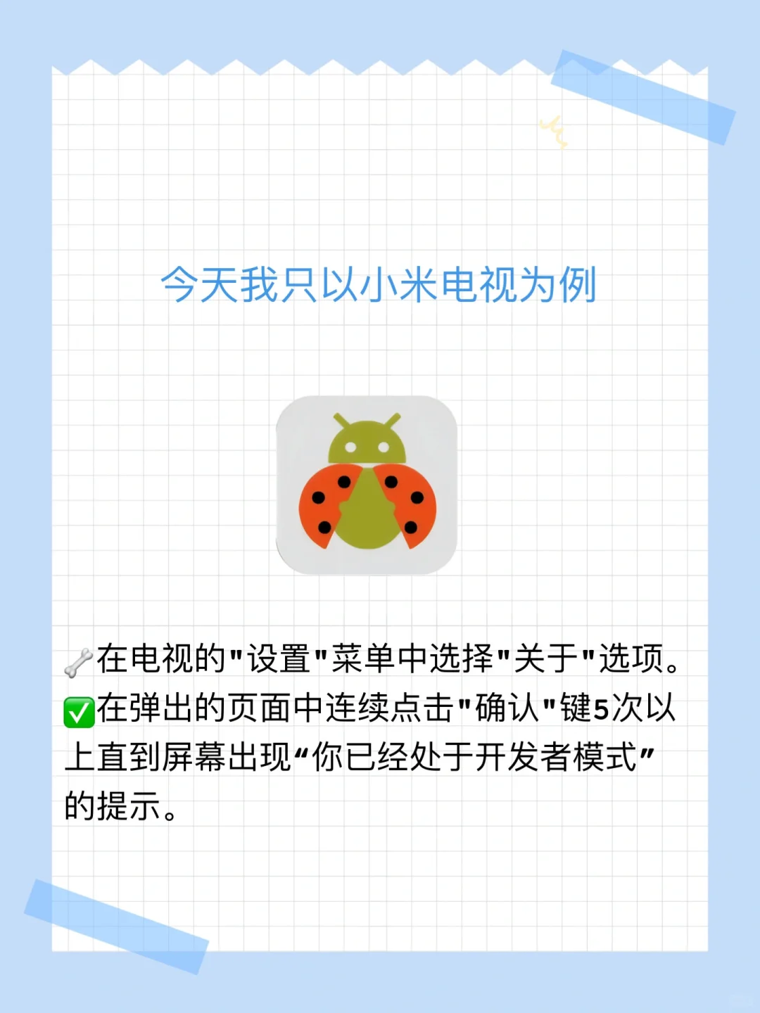 电视APP安装不上？小技巧帮大忙