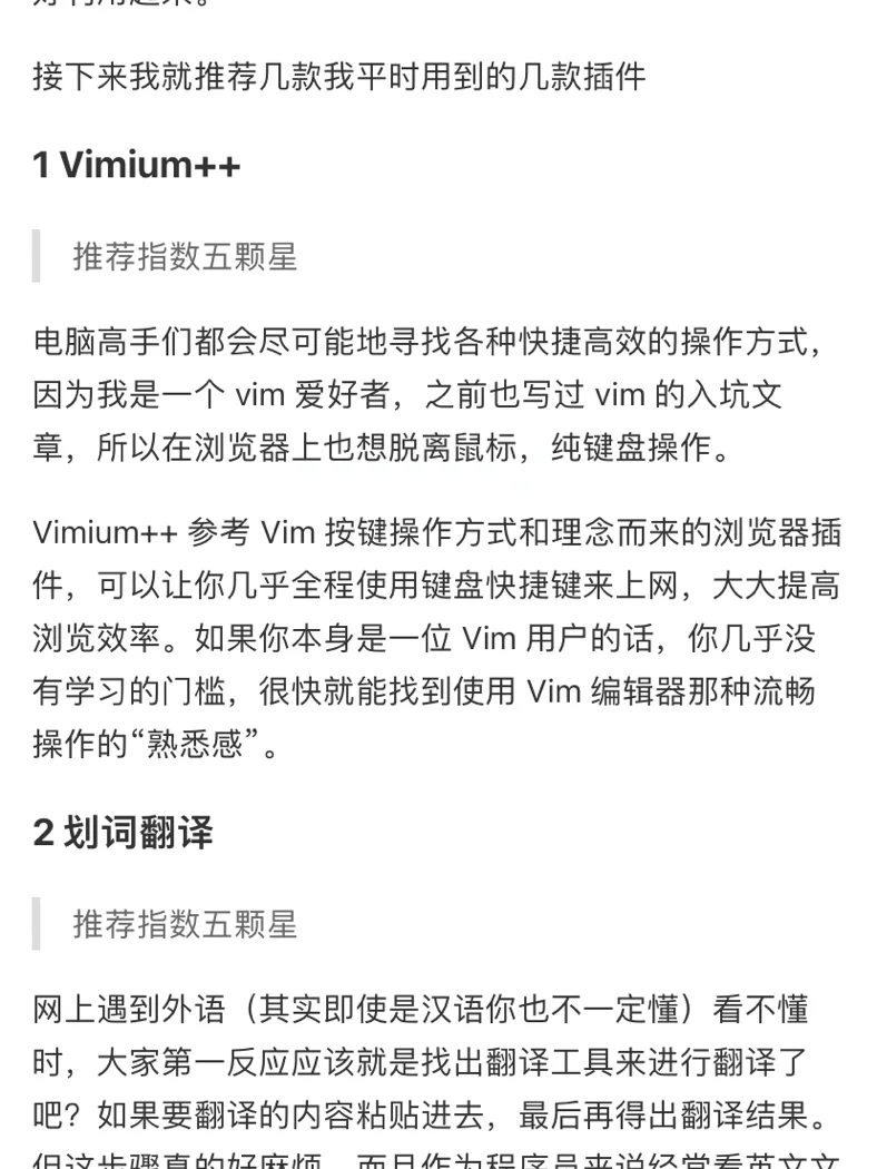 5款好用的chrome插件