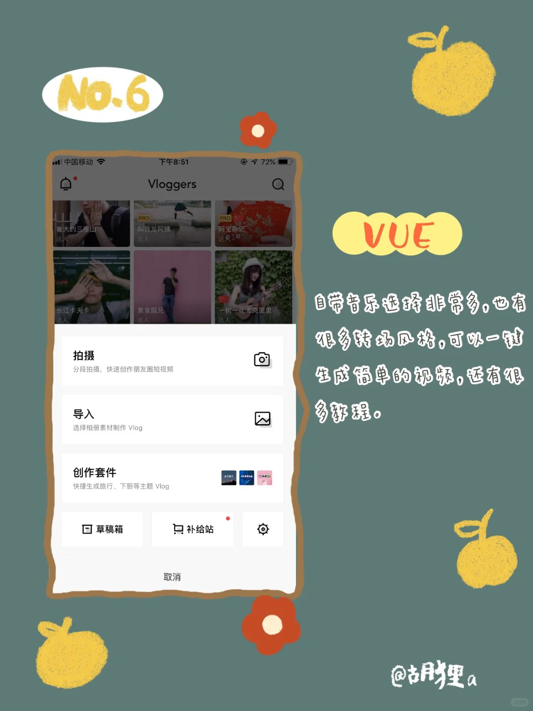 「𝙑𝙡𝙤𝙜教程」新手vlogger不可错过的APP💛