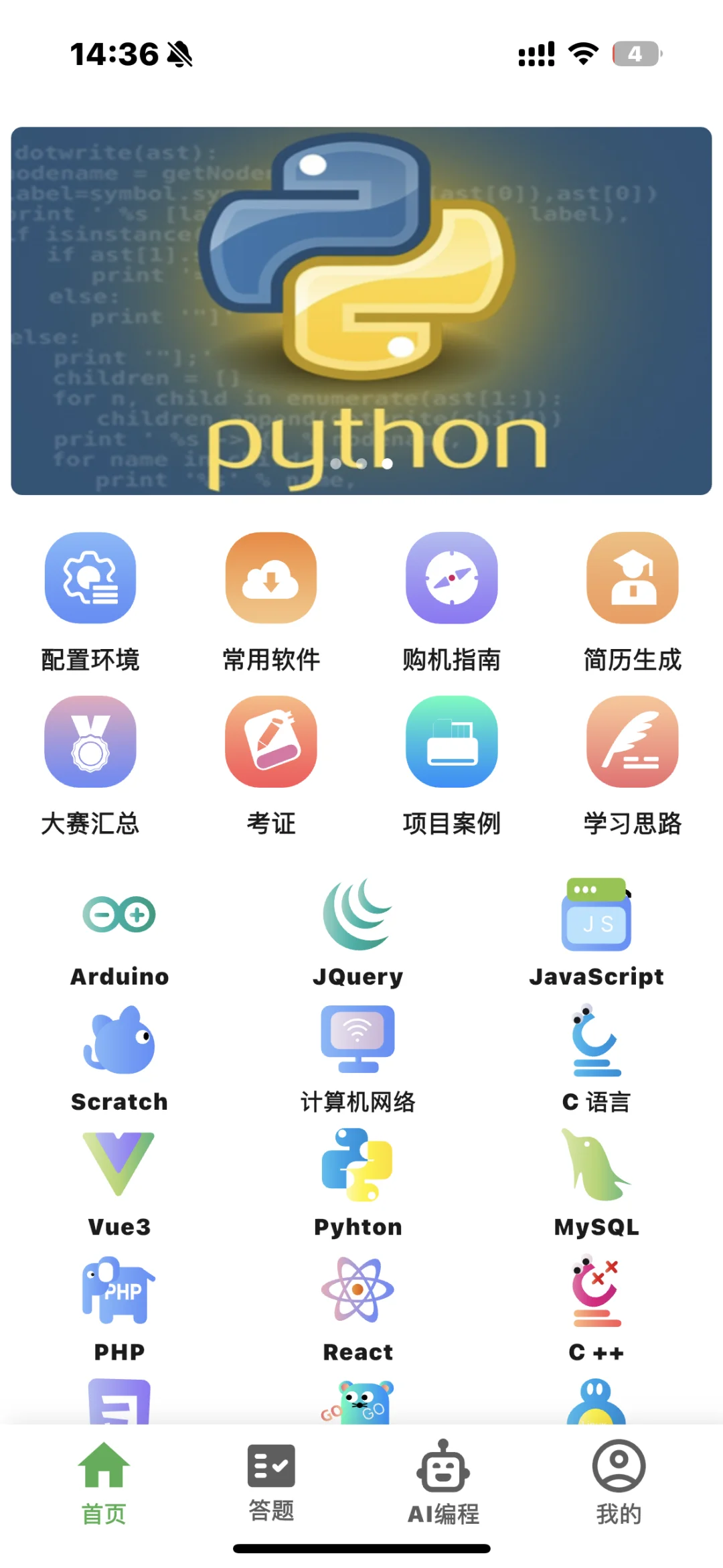 自学Python？大胆使用这个app就对了！！！