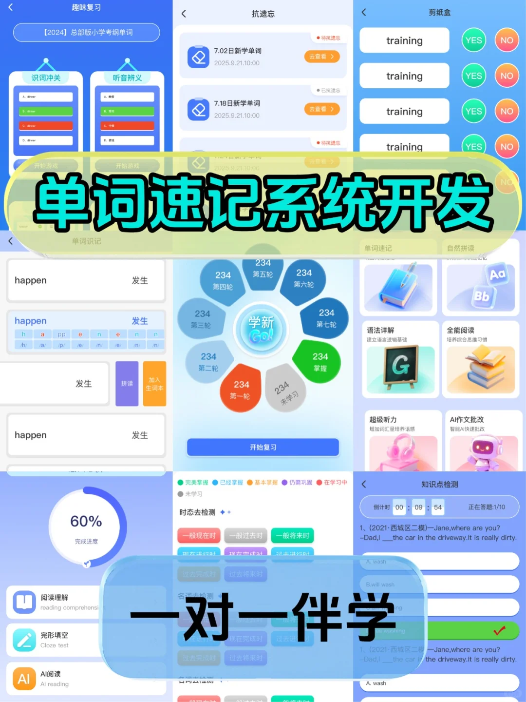 英语单词速记系统开发伴学小程序源码