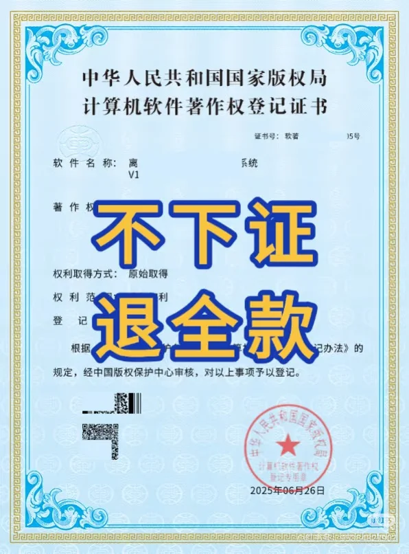 软著，软著全包加急申请，软件著作权高企认定