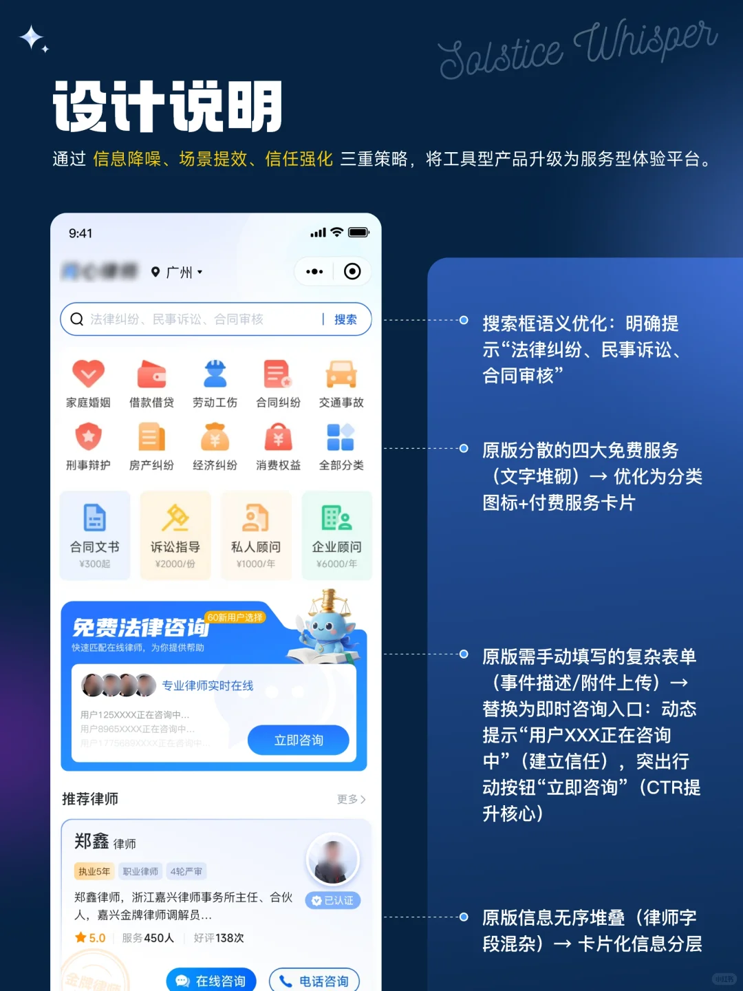 设计分享 I 爆改法律咨询APP！