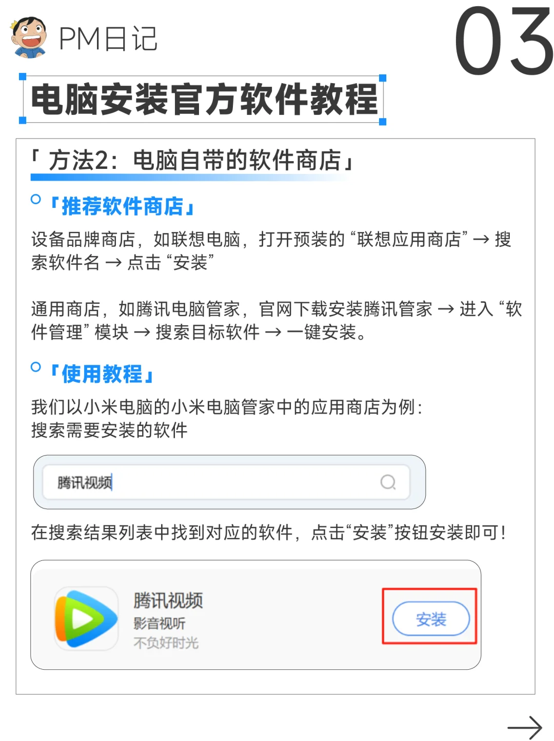 🔥电脑小白必看｜3步教你下载官方软件!
