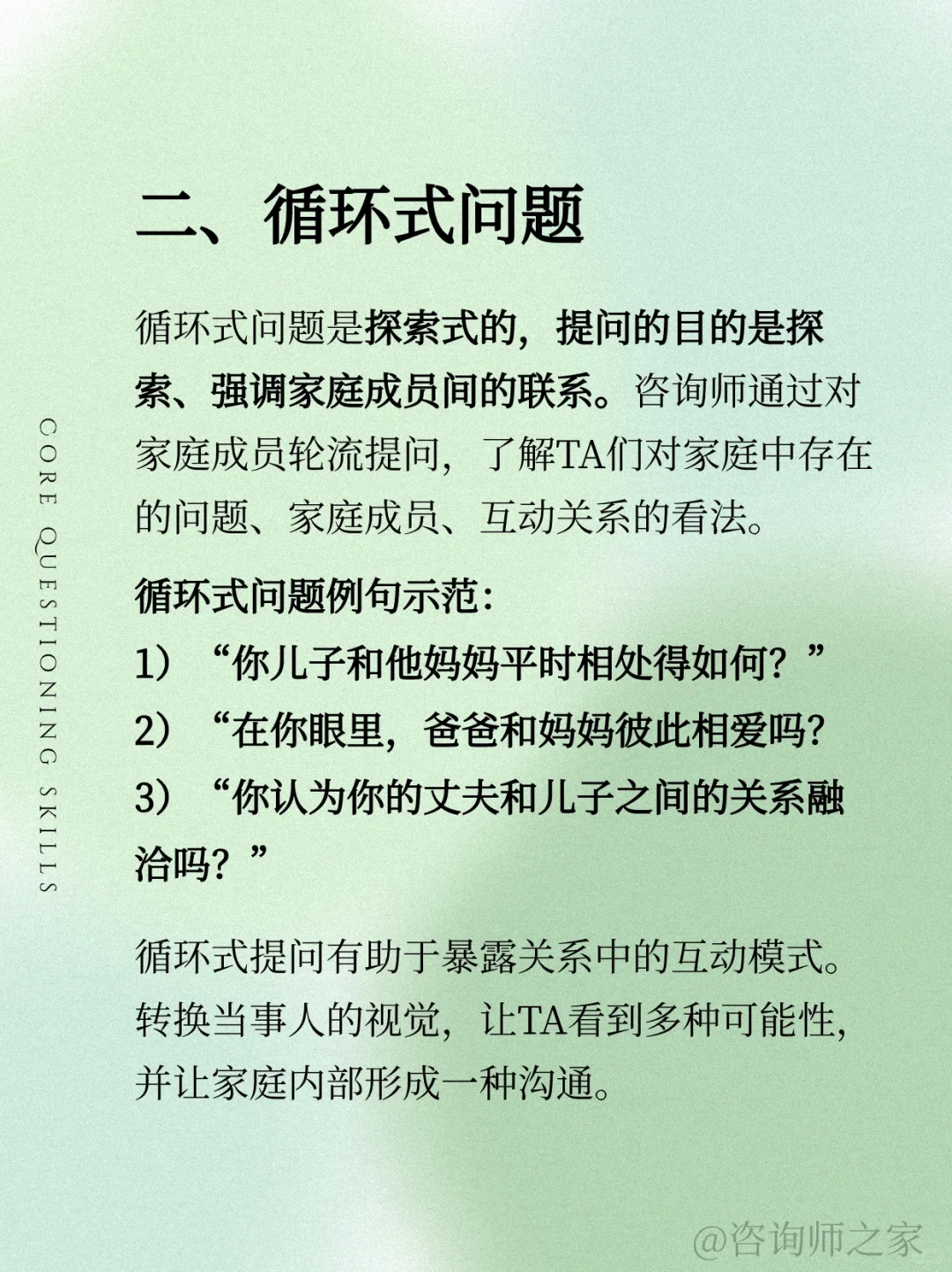咨询师进阶法宝！解锁4种咨询核心提问技巧