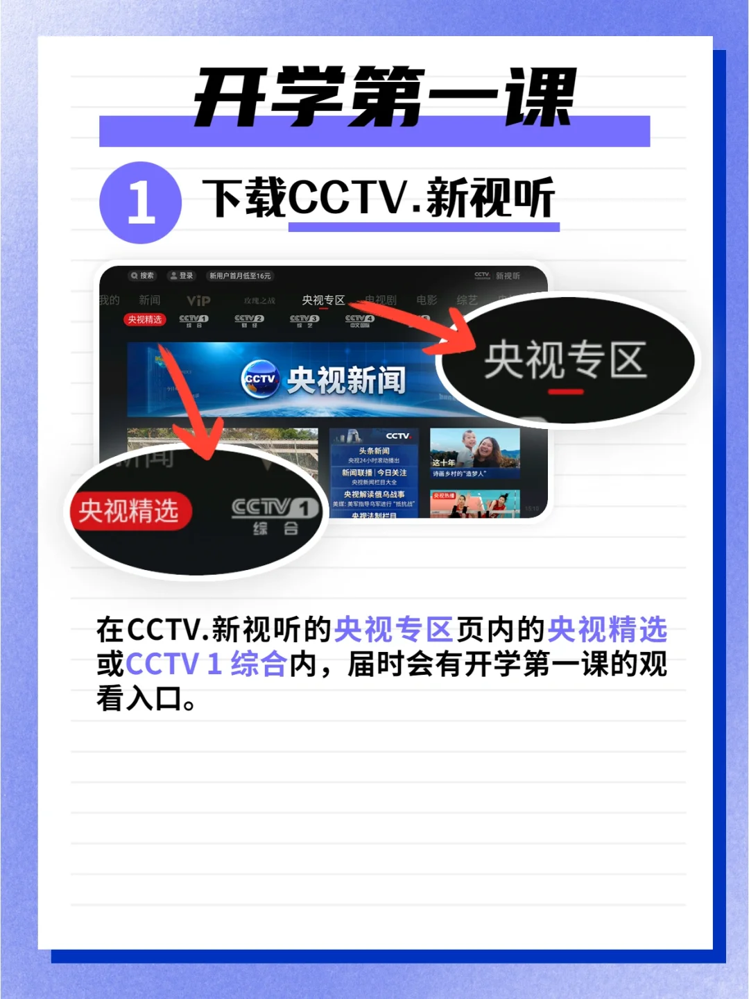 智能电视怎么收看开学第一课?回放在哪看?