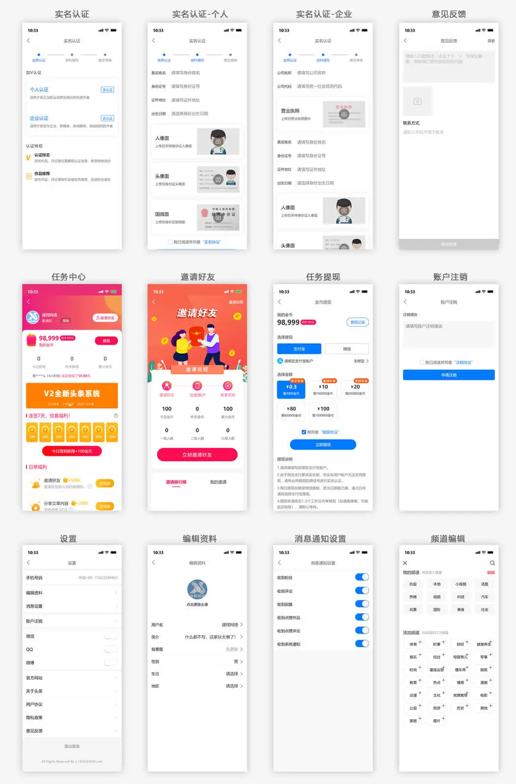 【仿今日头条源码系统】成品源码低价出售