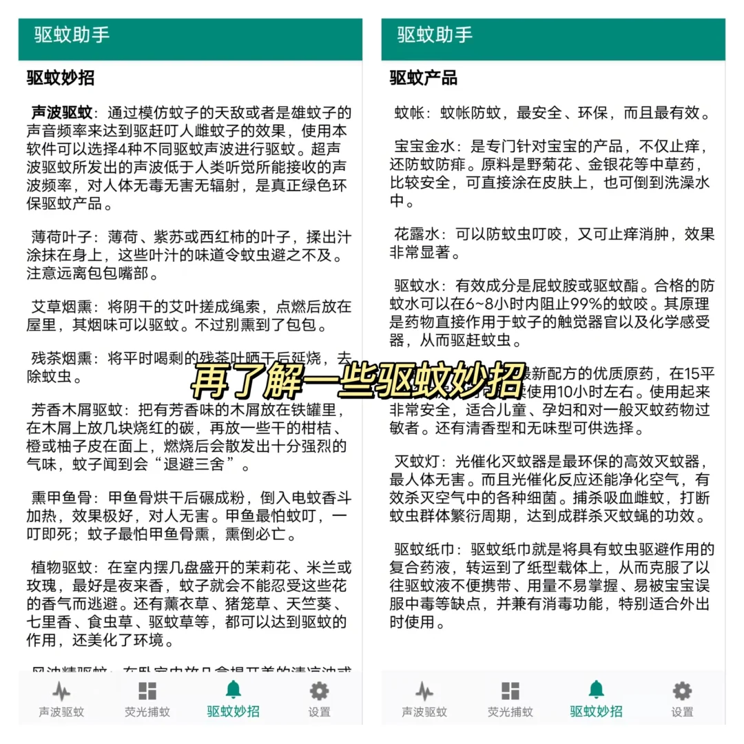 超声波驱蚊APP❗️夏天蚊子还咬你，算我输！