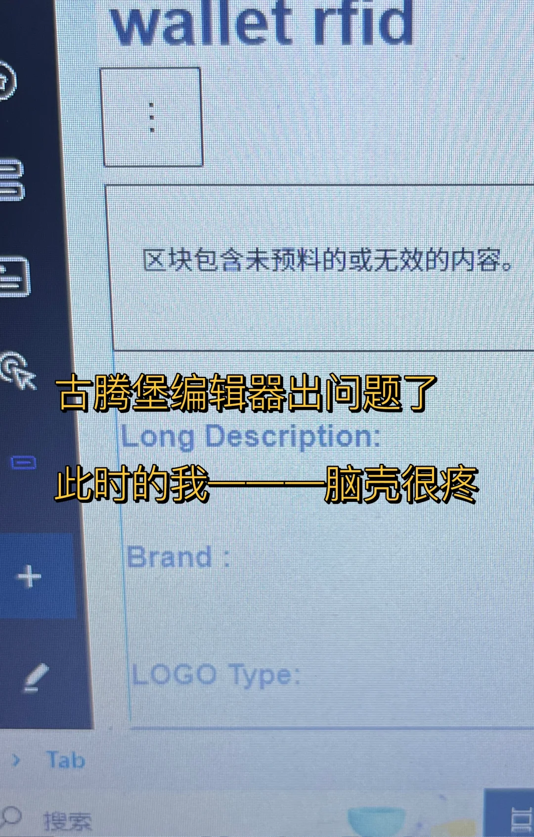 古腾堡编辑器说区块包含未预料的或无效内容