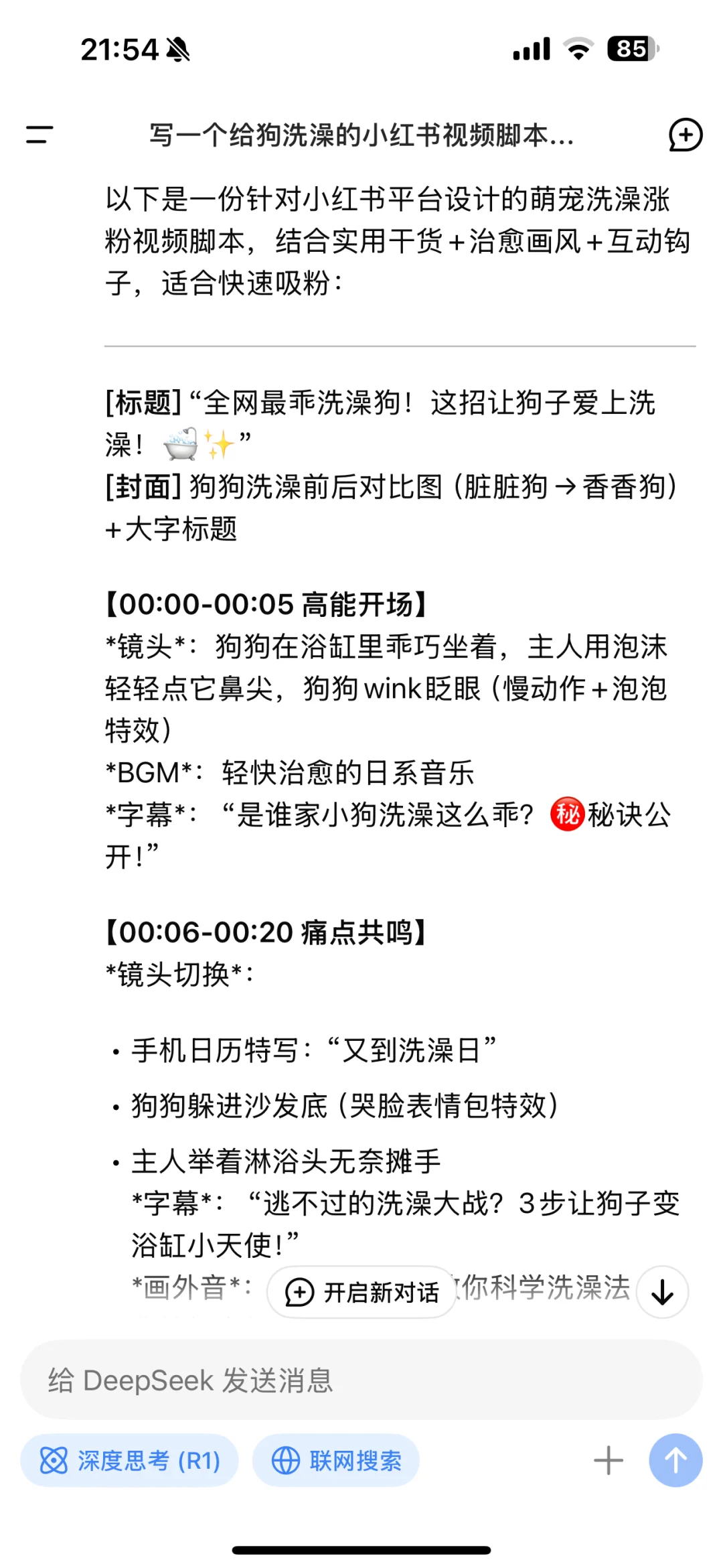 救命🆘 DeepSeek写的脚本也太神了！