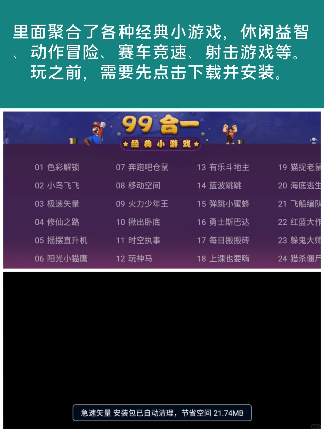 哇，99合1，电视遥控就能随便玩！