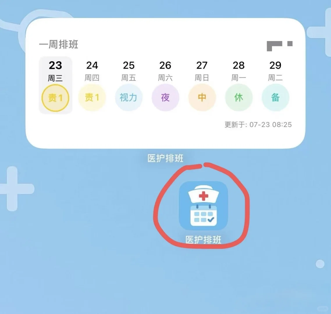 不是，现在的医护人员有专门的排班软件了？