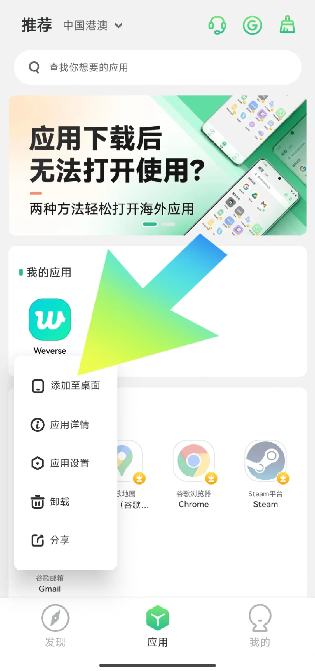 如何将出境易中所下载的APP添加至桌面
