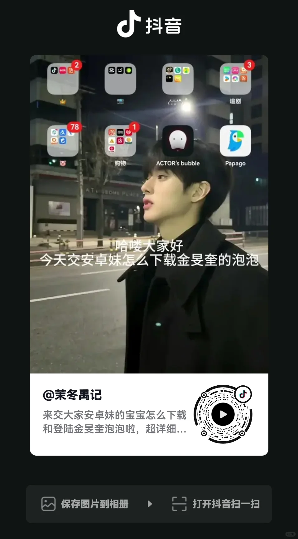 安卓妹还不会下载金旻奎泡泡的看过来