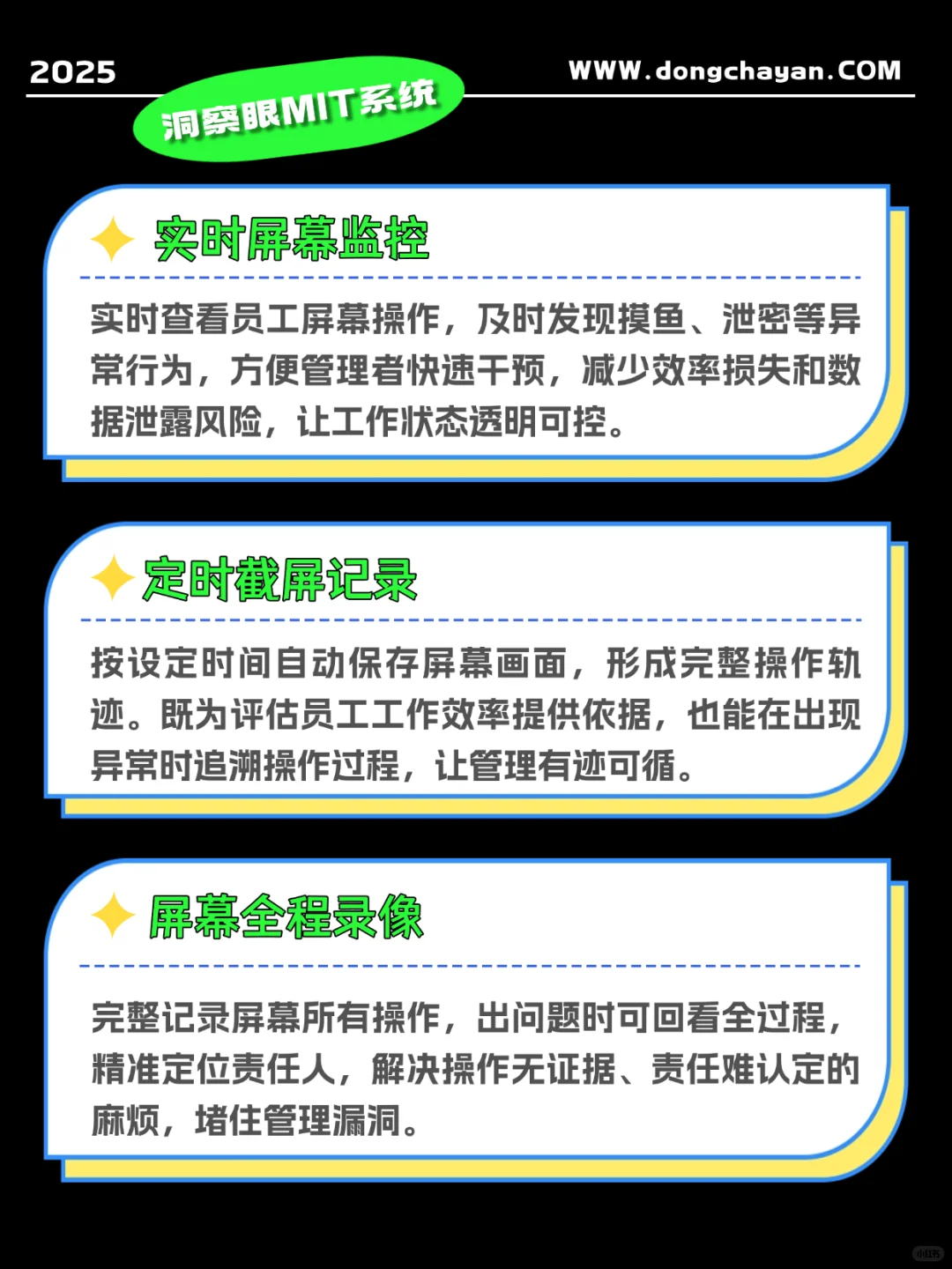 一款能实时监控公司电脑屏幕的软件