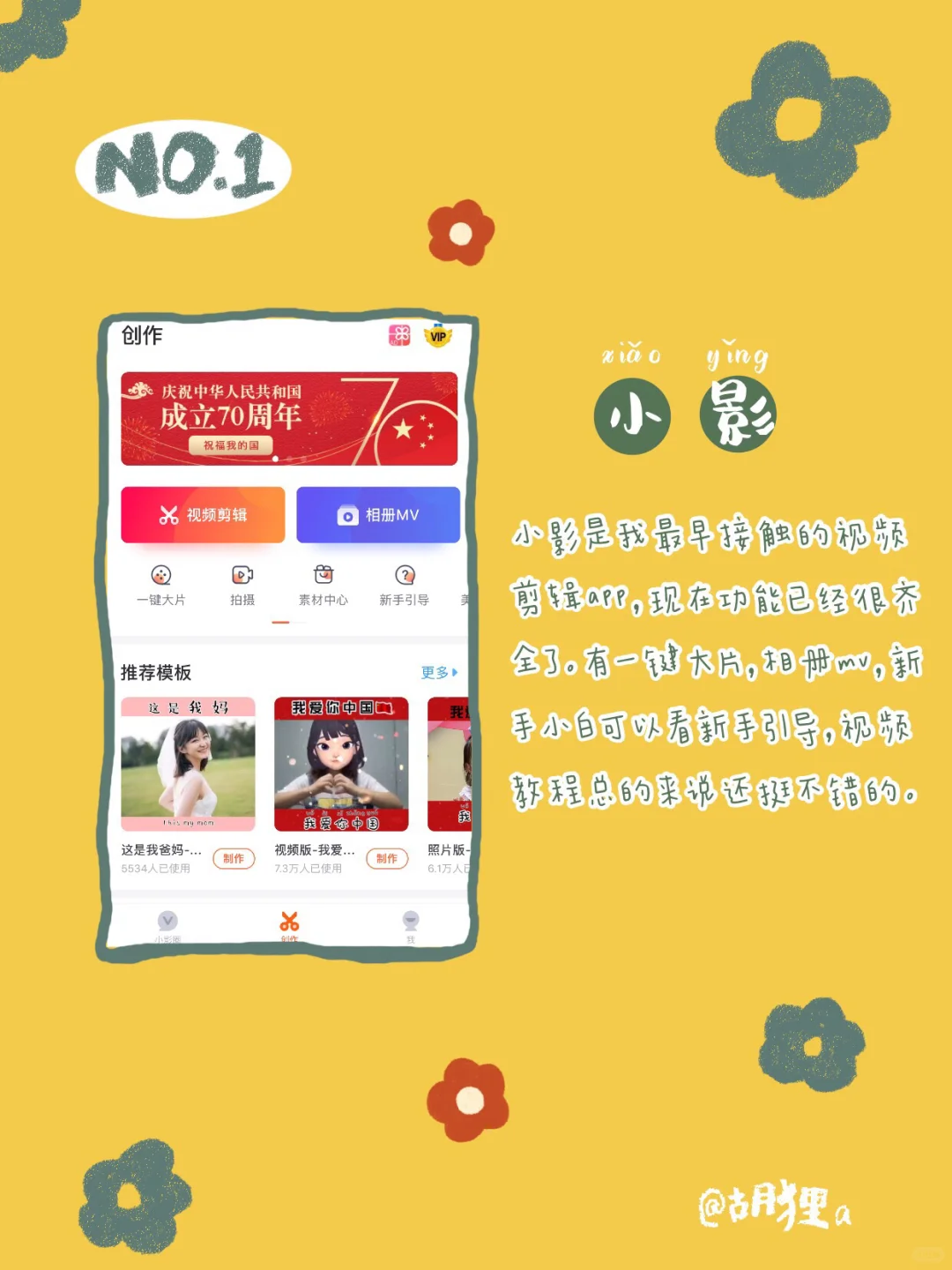 「𝙑𝙡𝙤𝙜教程」新手vlogger不可错过的APP💛