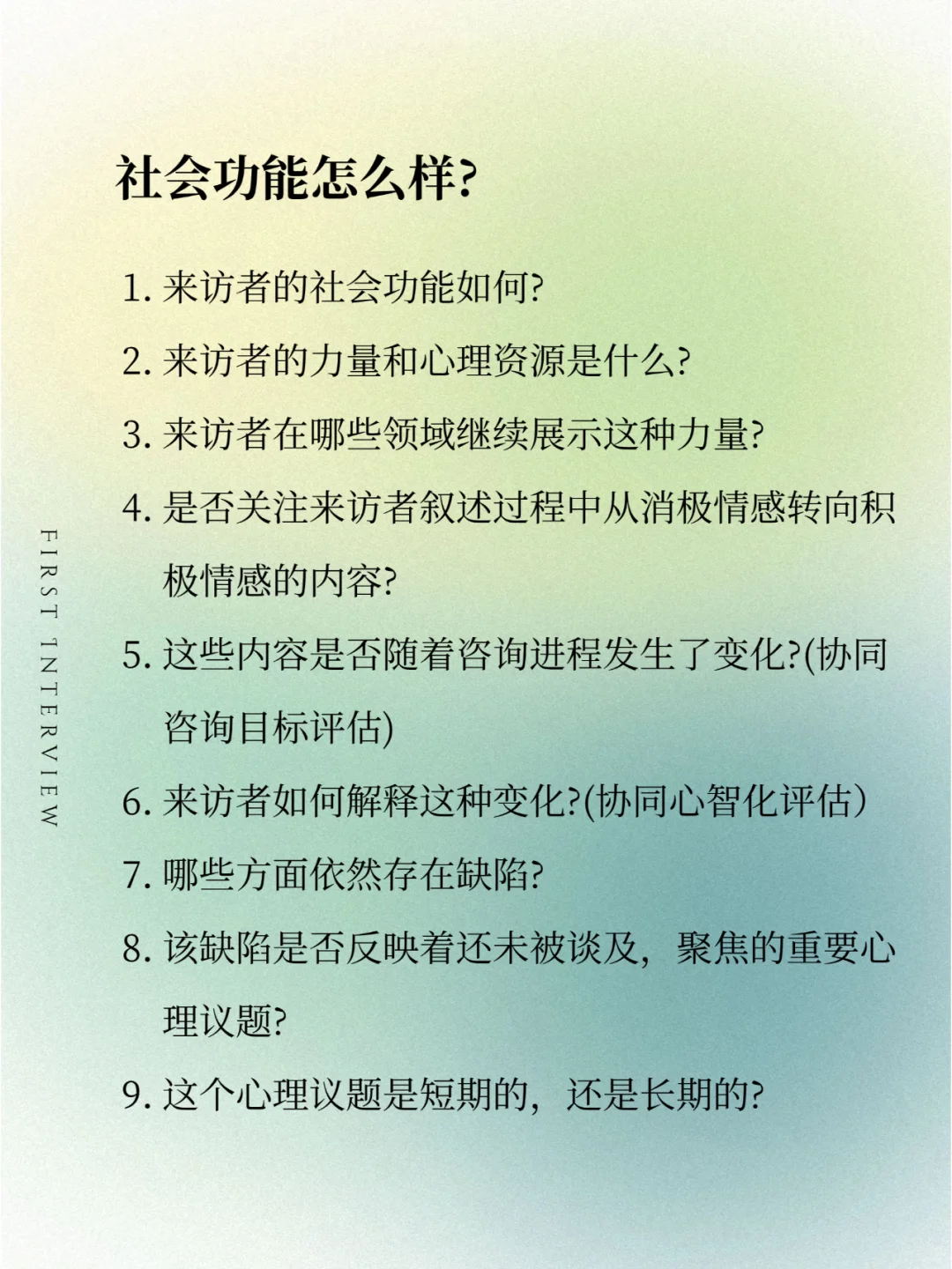 首次访谈不知道该了解什么？看这一篇就足够