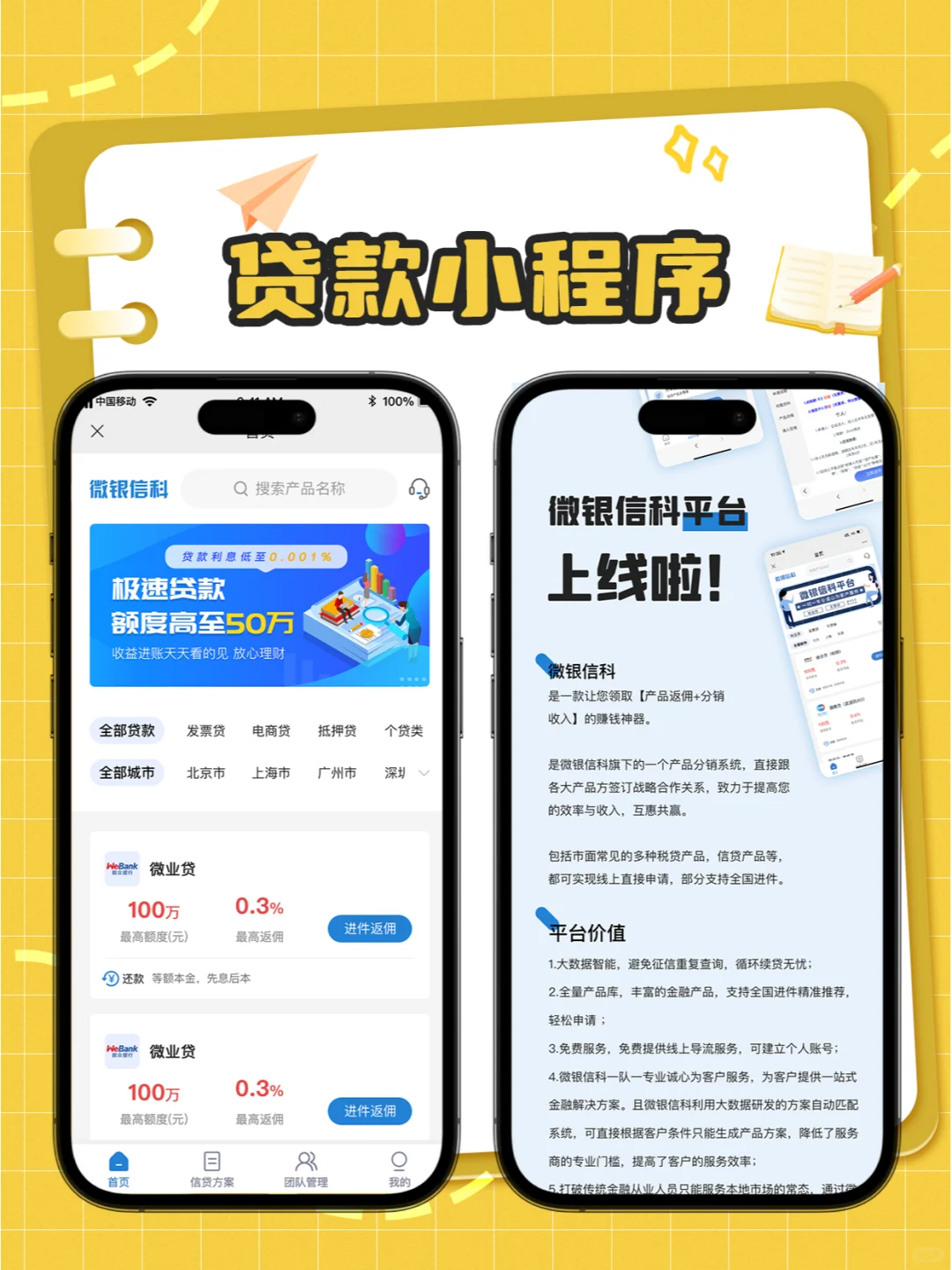 贷款小程序开发