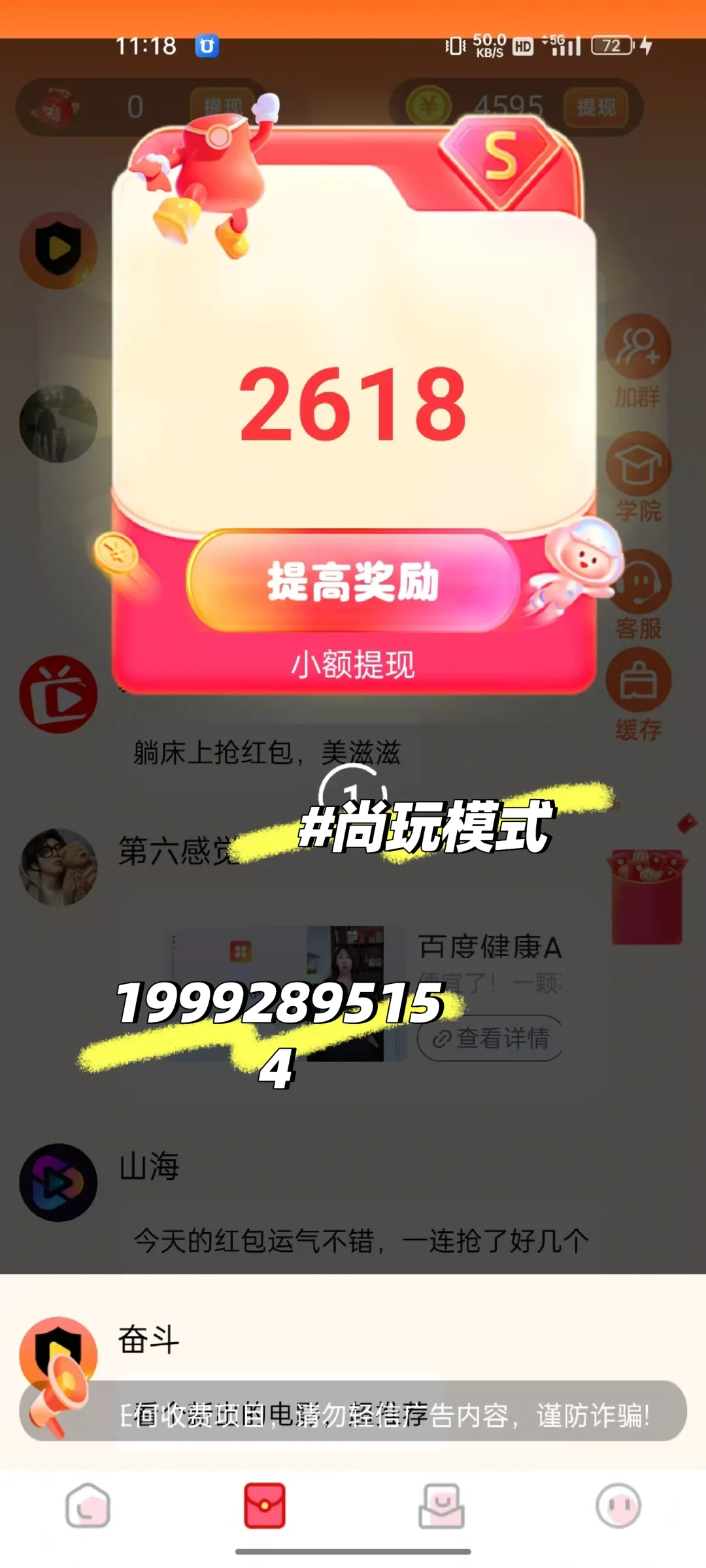 游戏对接广告app开发