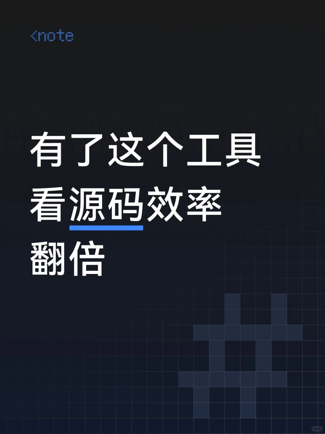 有了这个工具看源码效率翻倍