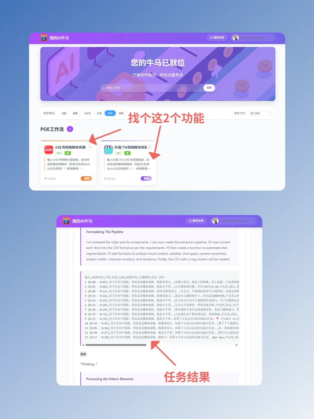 短视频脚本拆解！Gemmi大模型一键搞定