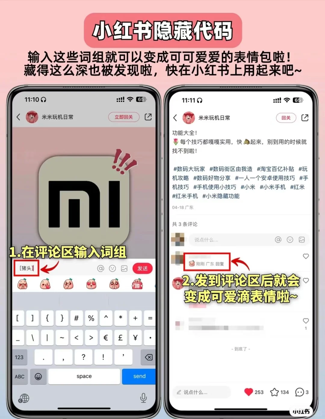 来了小红书隐藏代码🤣🤣🤣