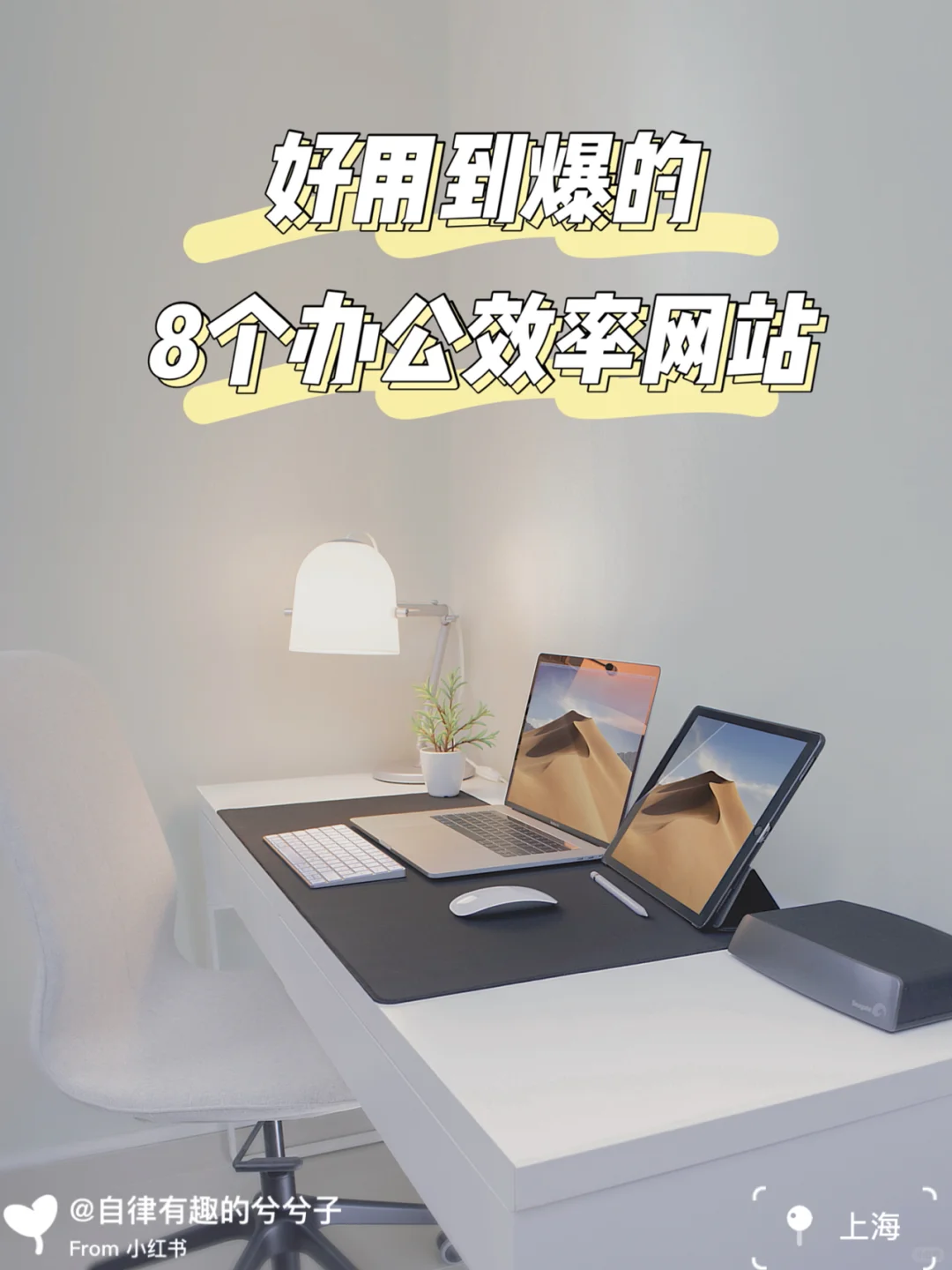 好用到爆8️⃣个高质量办公软件App❗️告别加班