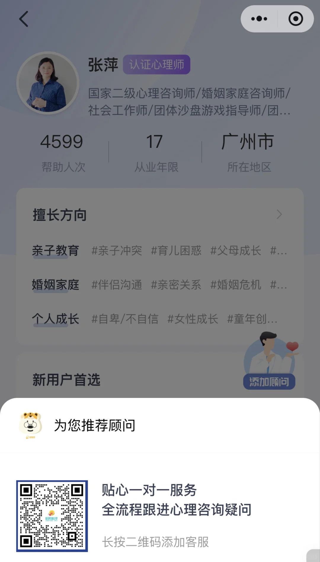 为什么我用昭阳心理做咨询