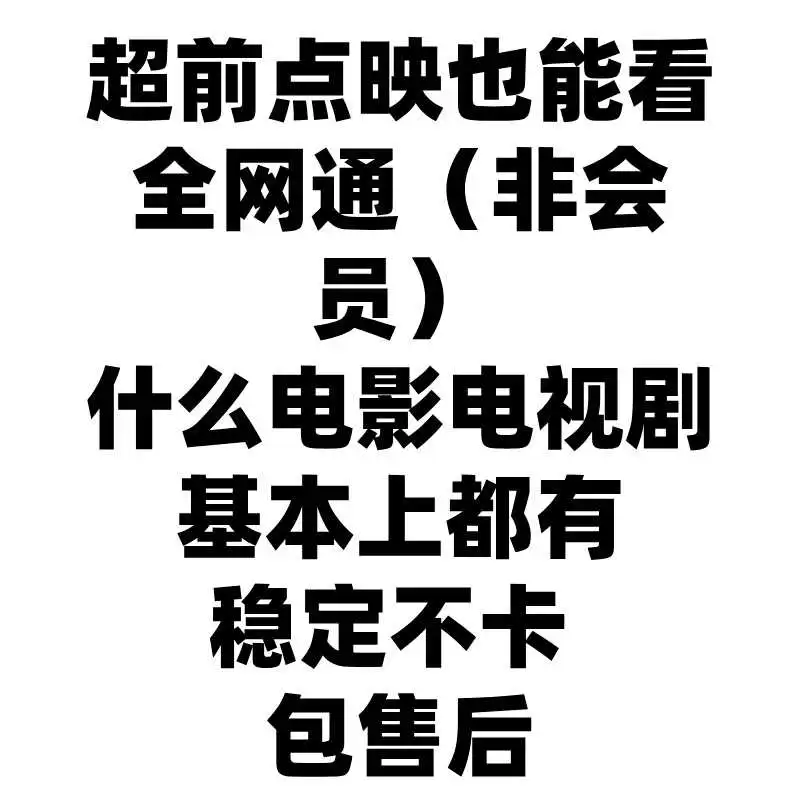 ☁️4K超清体验！影视仓真香预警